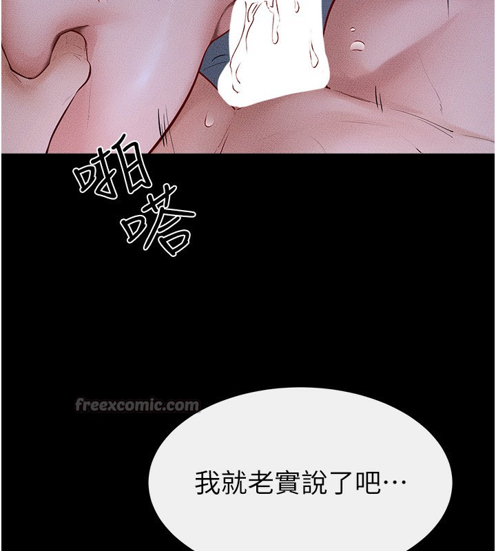 继母与继姐第82話-想要的時候就來找我