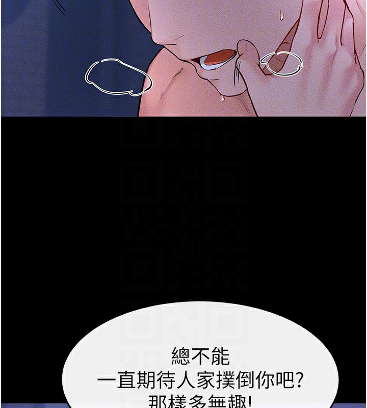 继母与继姐第82話-想要的時候就來找我