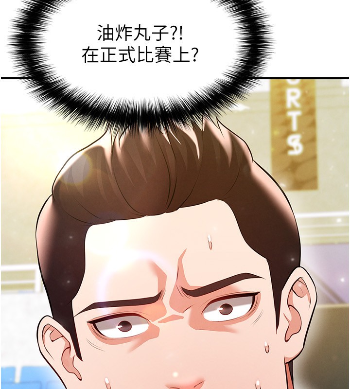 足球型男脱单指南第24話-引人犯罪的性感身材