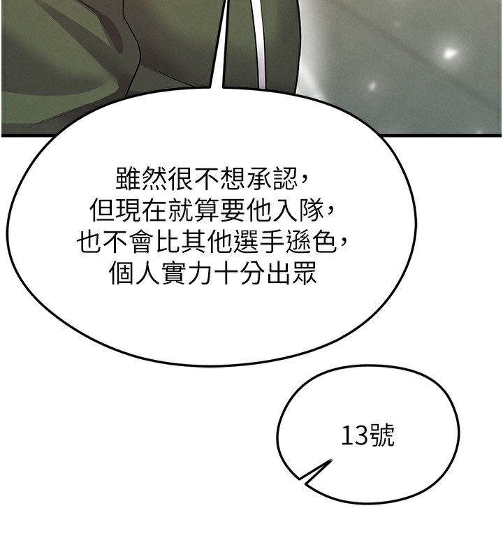 足球型男脱单指南第24話-引人犯罪的性感身材