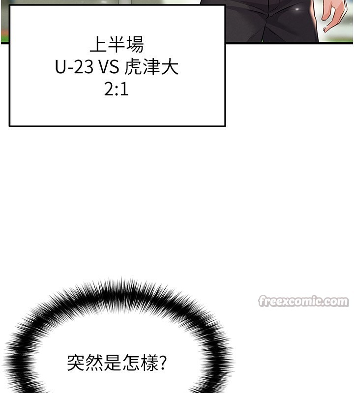 足球型男脱单指南第24話-引人犯罪的性感身材