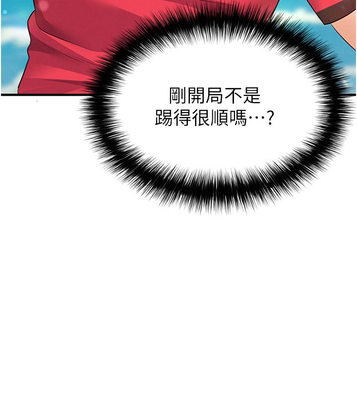 足球型男脱单指南第24話-引人犯罪的性感身材