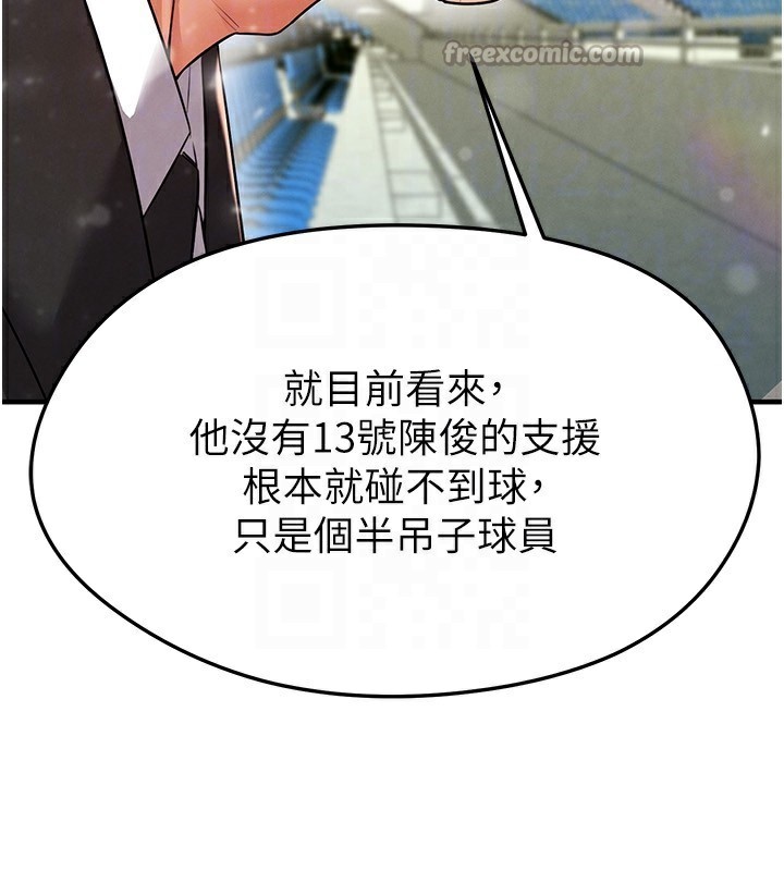 足球型男脱单指南第24話-引人犯罪的性感身材