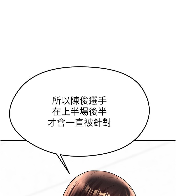 足球型男脱单指南第24話-引人犯罪的性感身材