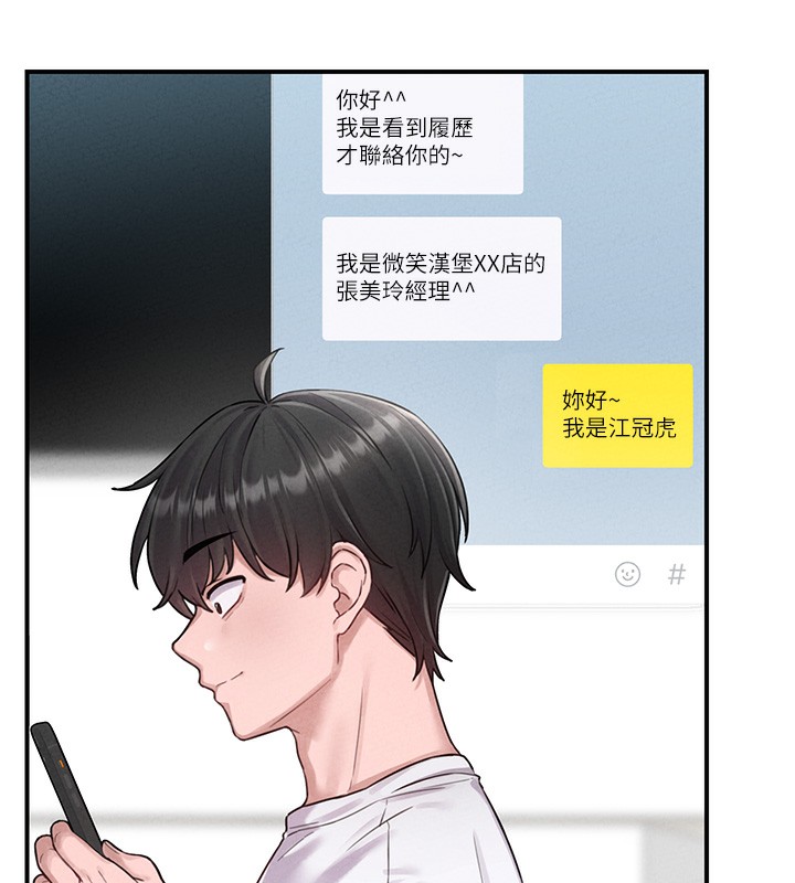 男人配额制第4話-SSR級男工讀生