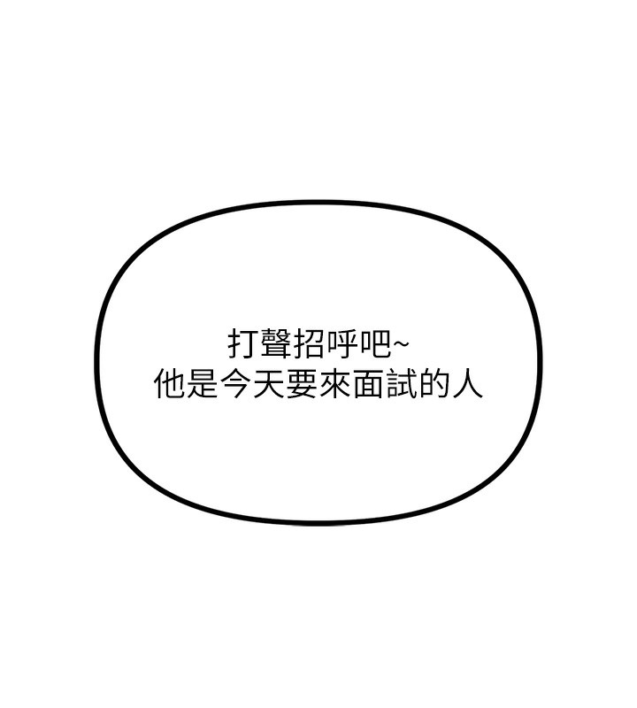 男人配额制第4話-SSR級男工讀生