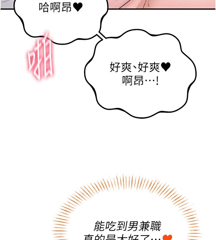 男人配额制第5話-面試結束，開始工作