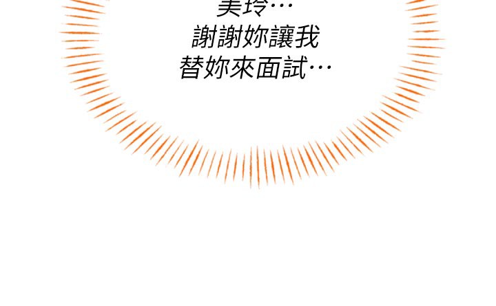 男人配额制第5話-面試結束，開始工作