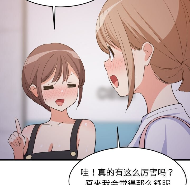 难缠姐妹偏要和我同居第55話