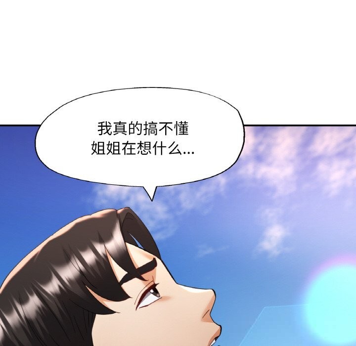 已嫁人的她第38話