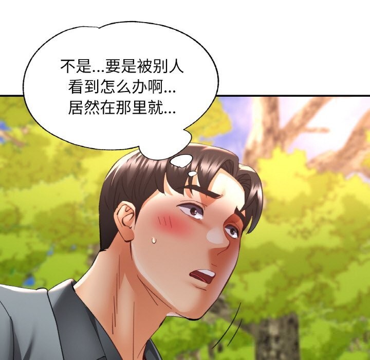 已嫁人的她第38話