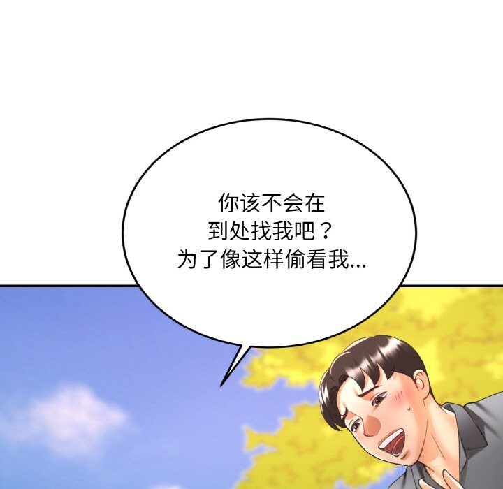 已嫁人的她第38話