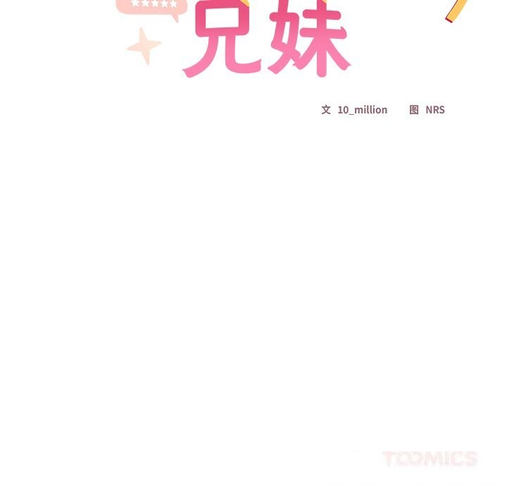 与众不同的兄妹第7話