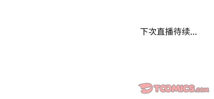 她的直播间第22話