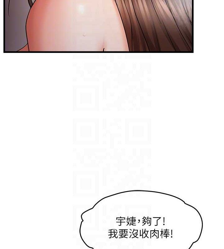 偏偏慾到妳第55話-和睦共享「現磨豆漿」♥