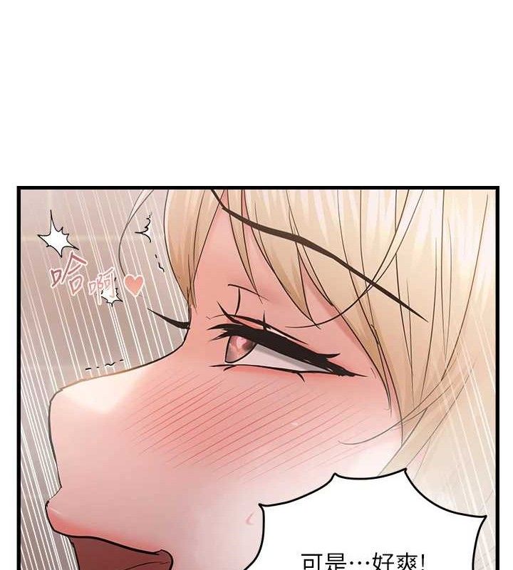 偏偏慾到妳第55話-和睦共享「現磨豆漿」♥