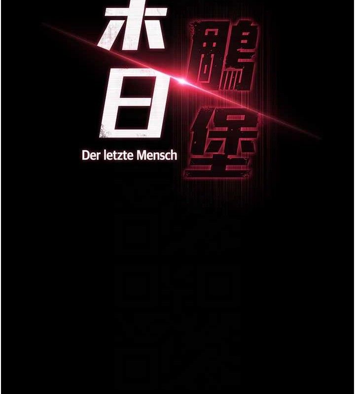 末日鵰堡第39話-被玩到壞掉的洋妞