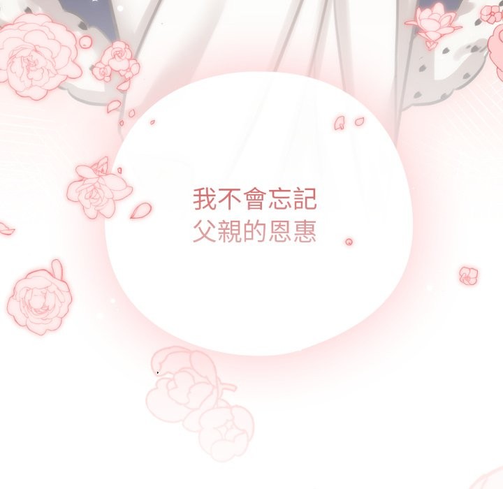 养成废角变新娘第1话