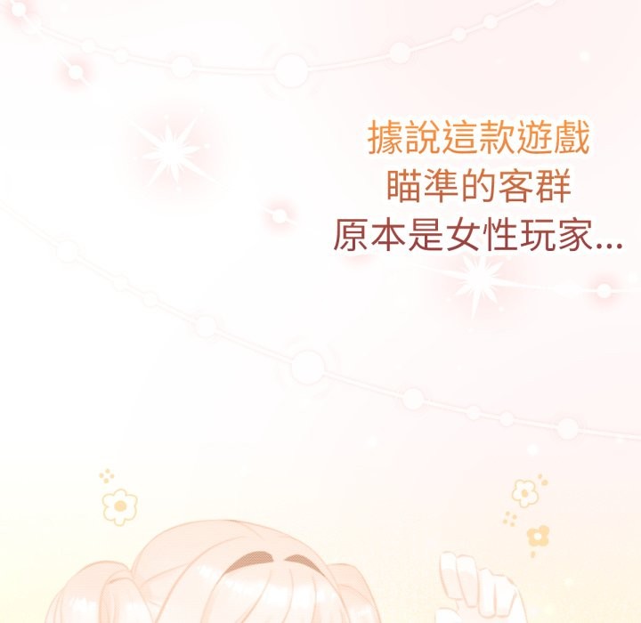 养成废角变新娘第1话