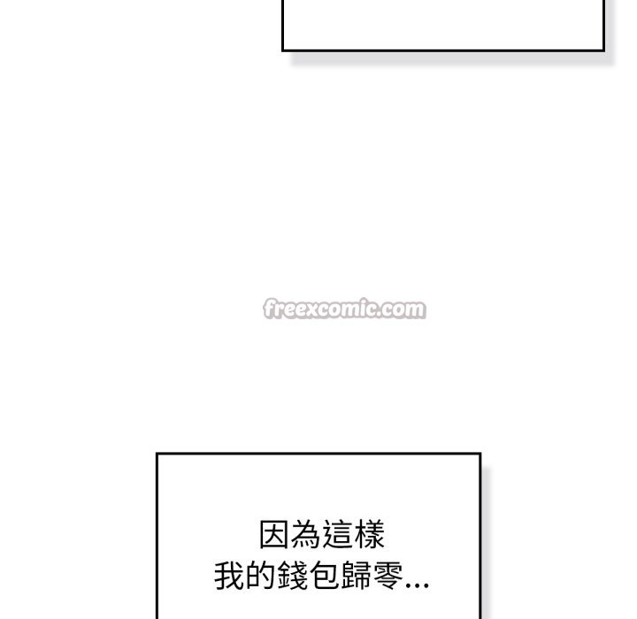 养成废角变新娘第1话