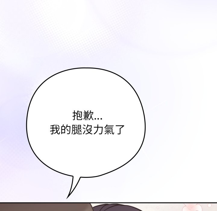 养成废角变新娘第2话