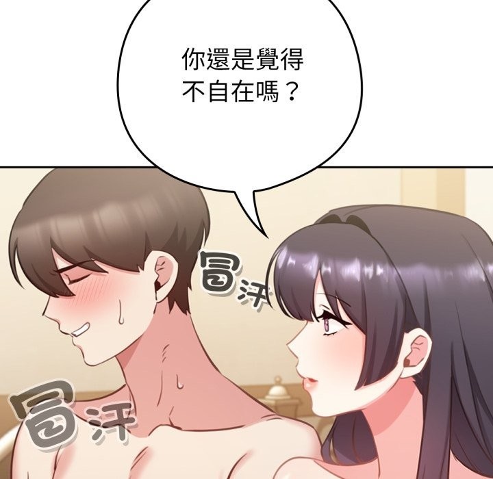 养成废角变新娘第2话