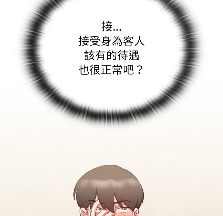 养成废角变新娘第2话