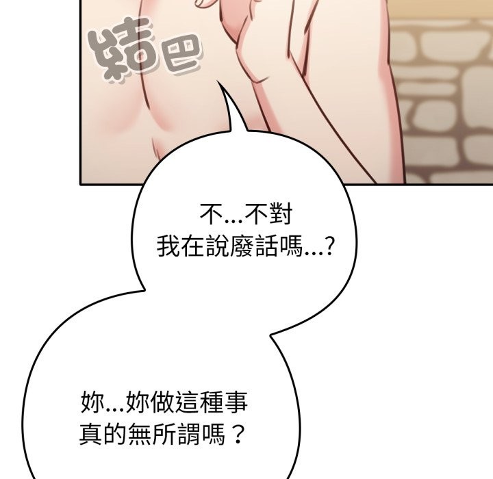 养成废角变新娘第2话