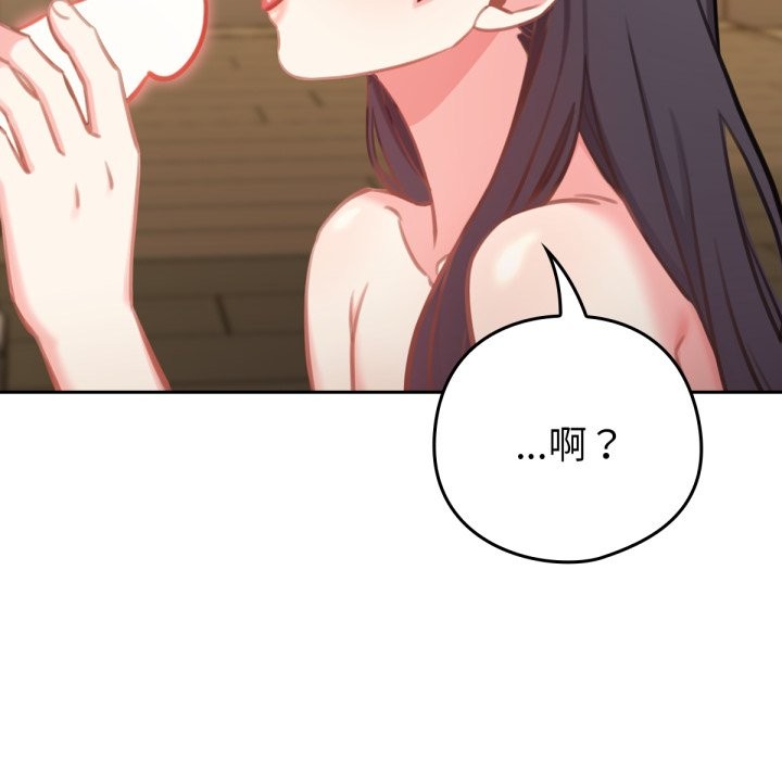 养成废角变新娘第2话