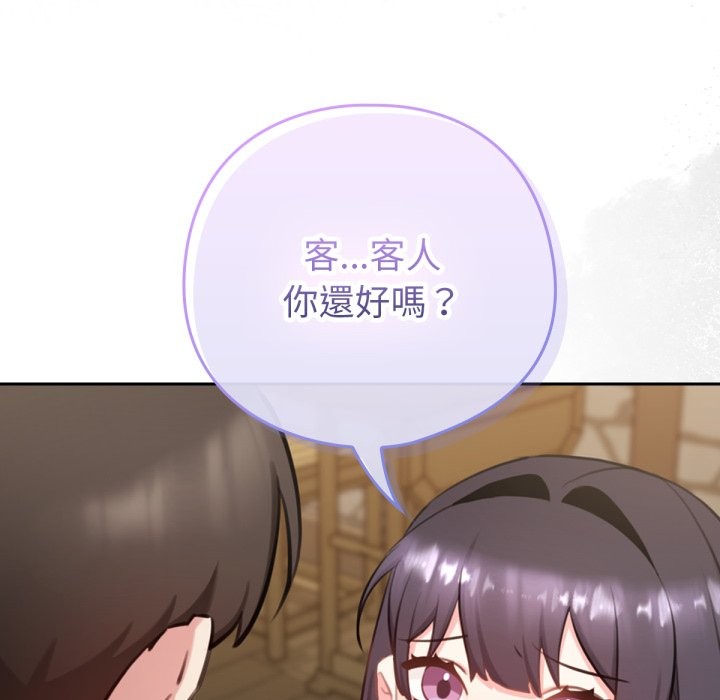 养成废角变新娘第2话