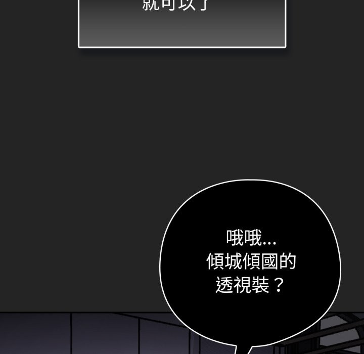 养成废角变新娘第2话