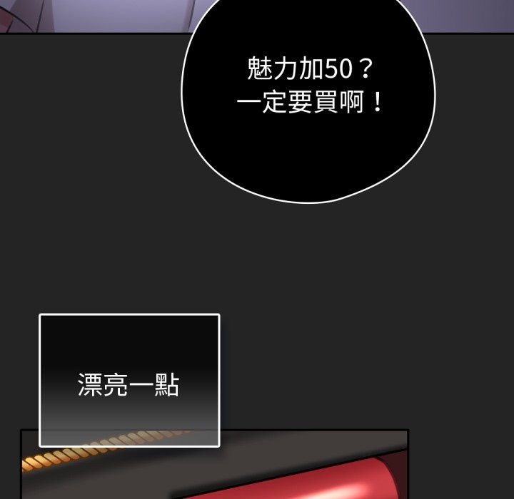 养成废角变新娘第2话