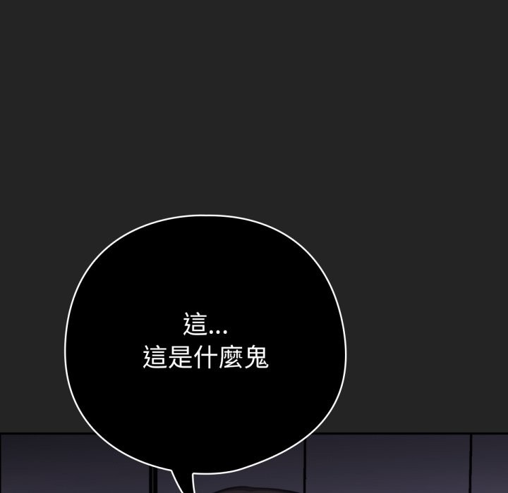 养成废角变新娘第2话