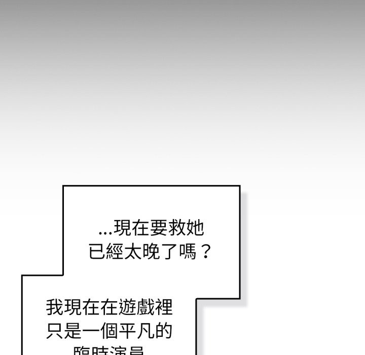 养成废角变新娘第2话