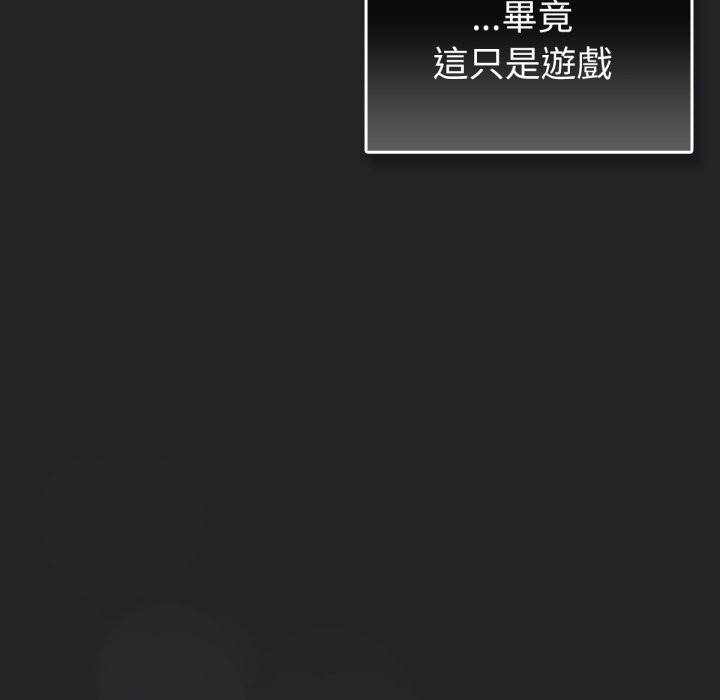 养成废角变新娘第2话