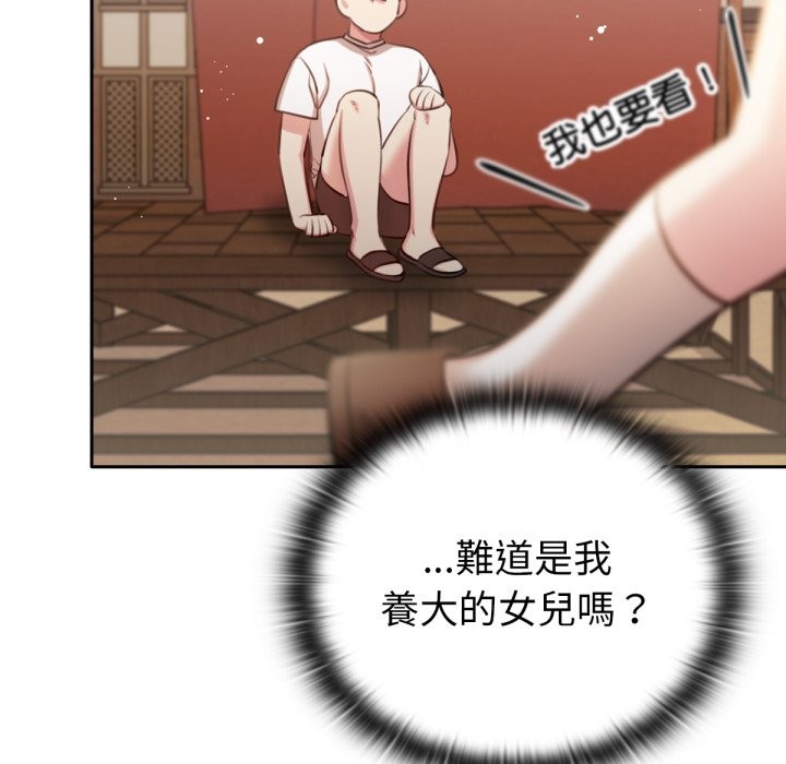 养成废角变新娘第2话