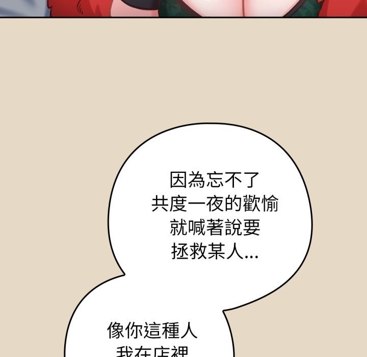 养成废角变新娘第2话