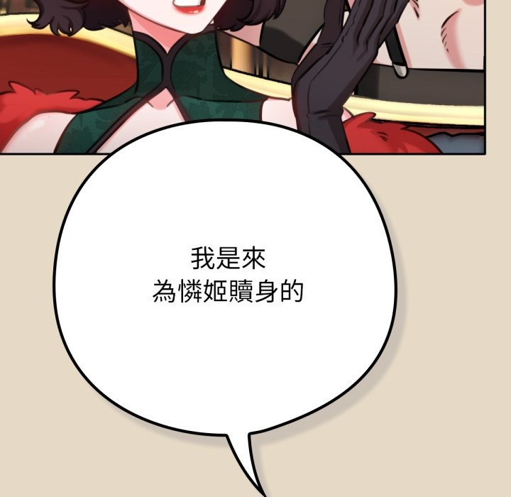 养成废角变新娘第2话