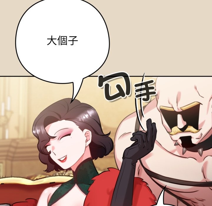 养成废角变新娘第2话