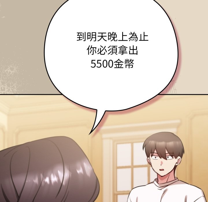 养成废角变新娘第2话