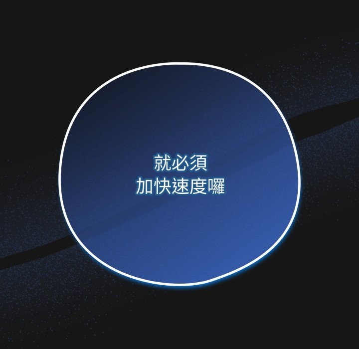 养成废角变新娘第2话