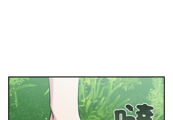 养成废角变新娘第3话