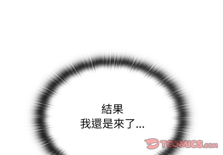 养成废角变新娘第3话