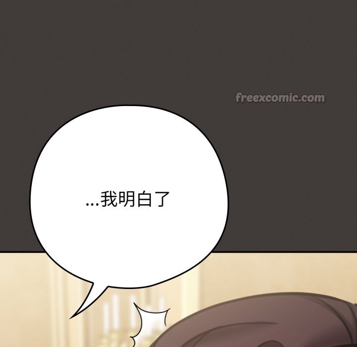 养成废角变新娘第3话