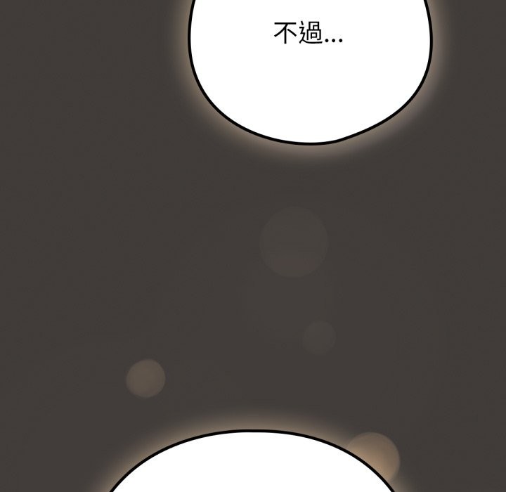 养成废角变新娘第3话