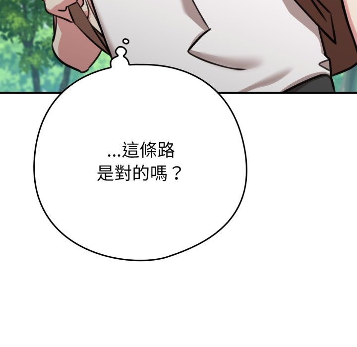 养成废角变新娘第3话