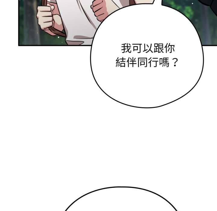 养成废角变新娘第3话