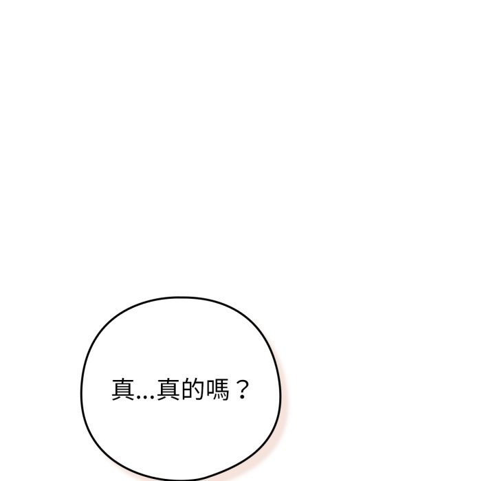 养成废角变新娘第3话