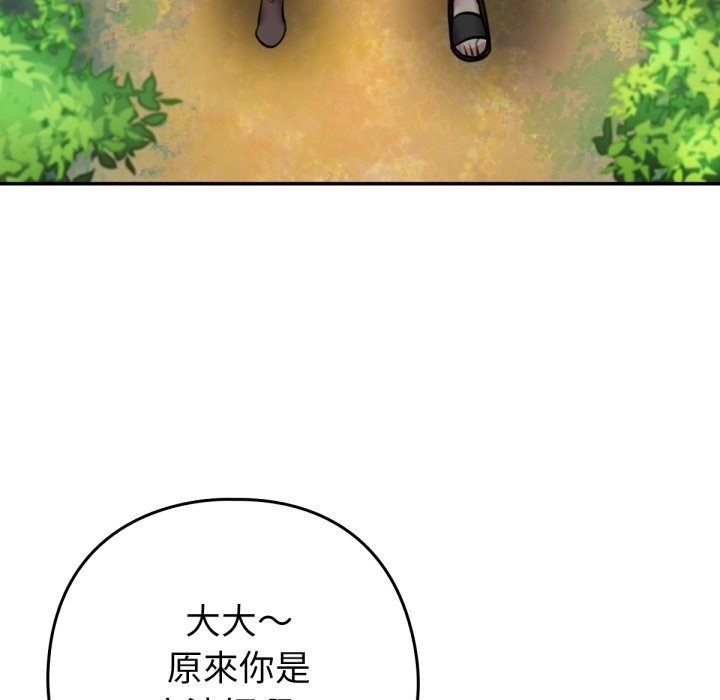 养成废角变新娘第3话