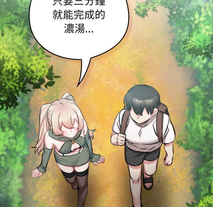 养成废角变新娘第3话